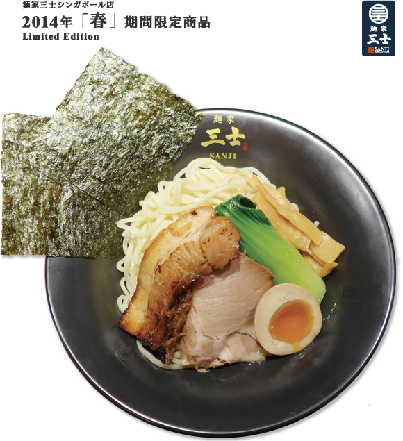 麺家三士シンガポール店 2014年  「春」  期間限定商品