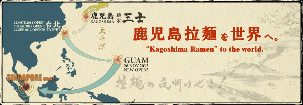 鹿児島拉麺を世界へ。“Kagoshima Ramen” to the world.