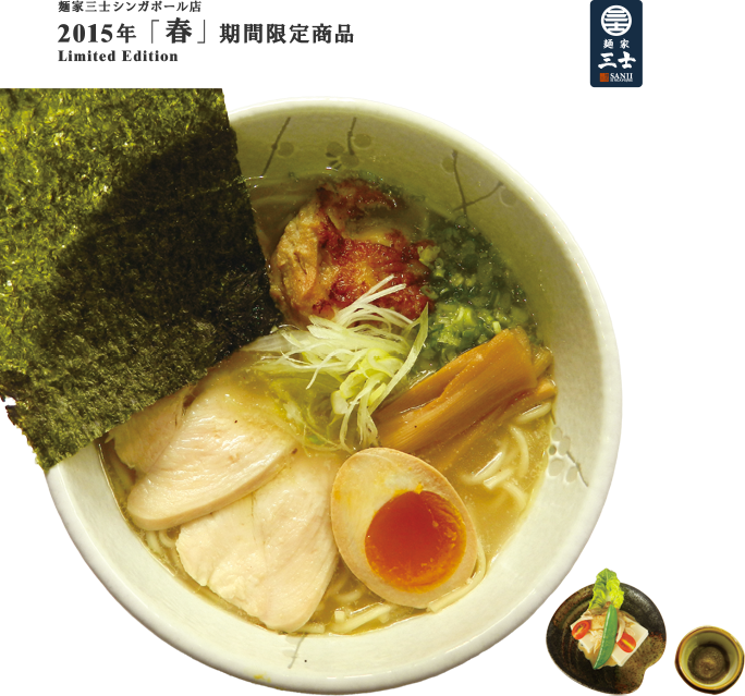 麺家三士シンガポール店 2015年 「春」 期間限定商品